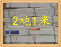 2T * 1m flat sling lifting belt sling 2 tons 1M White lifting belt 2T1m