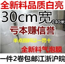 New material bubble film a grade 30cm wide one piece 2 rolls 1cm medium bubble food grade high-end special
