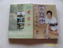 Second hand Suzhou Dome Mountain (Authors signing of the book) (the publishing house stock can be discounted with invoices)     