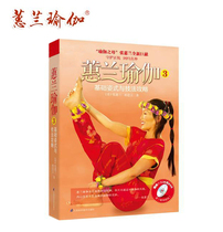 Cymbidium yoga basic posture and technique raiders genuine fitness best-selling books send DVD 1