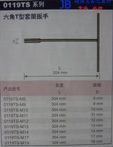 German K-brand tool 0119TS series hexagon T socket wrench a variety of specifications