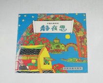 Secondhand-Chinese Classical Poetry-The Quiet Night Sights Chart 1993 