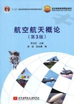 Second-hand genuine aerospace introduction 3rd edition Third Edition third edition Jia Yuhong Beijing University of Aeronautics and Astronautics