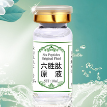 Hexapeptide stock solution anti-wrinkle facial firming beauty salon moisturizing hydrating hexapeptide liquid