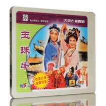 Genuine Chaoju string 3VCD starring Xu Jiana Li Yulan etc.
