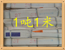 1T * 1m flat sling lifting belt sling 1 ton 1M White lifting belt 1T1m