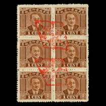 Printed tax Ticket 54-1 Republic of China Comcast as 1 points 6 Fangalian lid pin