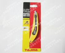 Factory direct Tajima utility knife LC-701 small hook knife engraving knife Engraving knife Wallpaper knife