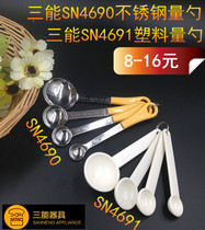 SN4690 SN4691 three-Energy measuring spoon 4 sets of measuring spoon meter ml measuring tool stainless steel plastic