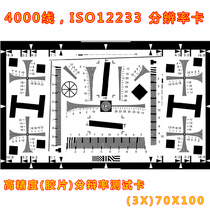 Film original 4000 line ISO12233 resolution test card Camera camera monitoring equipment clarity 3X