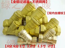Brass filter Y-type filter water filter valve Stainless steel filter thread valve Water pipe pipe 4 minutes 6 minutes 1 inch