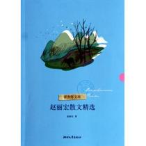 Zhao Lihong essay selected teenagers library Zhao Lihong Classic childrens books teaching childrens books 10-12-13-14-15 -16 years old children less children extracurrages book positive