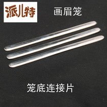 Big light film thrush Prince cage bottom clip 12 5cm long a set of 3 accessories Pai special hot selling thickness 1mm