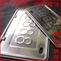 Professional motorcycle license plate holder license plate tray license plate frame stainless steel factory direct sales