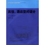 Teaching materials for art majors in colleges and universities Hotel space design 9787536243194 Lu Xiaogen