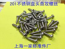 201 Stainless steel pan head self-tapping screws GB845-85 round head self-tapping screws M3 5 m3 9 series