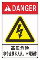 Warning high-pressure hazardous non-professional technicians must not operate 10X13cm security stickers