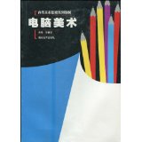 A series of textbooks for higher art academies Computer Art