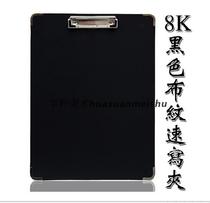  Huaxuan Fine Arts 8K Speed Writing Board Speed Writing Clip 8 Opening Black Drawing Board Sketching Paper Clip Board Drawing Clip