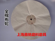 Factory direct sales cloth wheel cotton fine cloth wheel mirror polishing wheel white cloth wheel various specifications non-standard custom-made