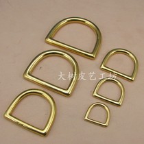 Brass seamless solid D-ring D-buckle handmade leather bag handle ring hanging ring accessories (seamless D-ring)