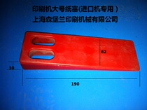 Printing press imports large paper Seferda paper pile paper plug printing press accessories Heidelberg Roland Little Mori North