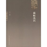 Tibetan paste shallow knowledge with people 9787102061443 peoples Fine Arts Publishing House