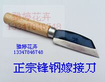 Zhengzong Feng steel grafting knife sapling with a knife and a top five to attach the knife to the mulberry knife-fruit tree grafting knife