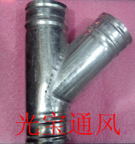 Range hood ventilation fan bath master ventilation pipe accessories conversion head exhaust pipe white iron sheet inclined tee diameter variety