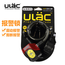 Premium alarm car lock Uli AL-3P ULAC bicycle lock cable lock mountain bike lock