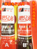 (Deyi)Brothers high-strength AB glue 80g large branch acrylic AB glue DY-J37