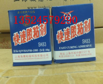Shanghai Haiying SK63 room temperature fast curing epoxy adhesive 50g