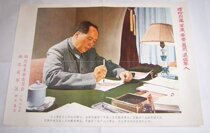Poster -- Chairman Mao statue (1977) Unit Spring Festival gift special no copyright 4 open 