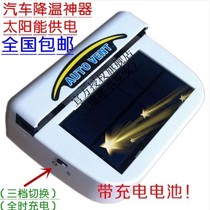 Solar rechargeable with battery dual-purpose exhaust fan car ventilation exhaust air purifier for household car