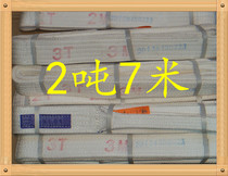 2T * 7m flat sling lifting belt sling 2 tons 7M White lifting belt 2T7m