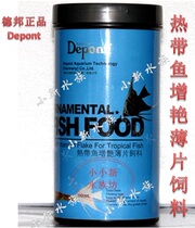 With ticket Germany Depont Depont tropical fish brightening flake feed 350 500ml