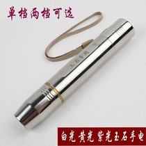  Stainless steel photo jade special light light flashlight white light yellow light purple light lamp rechargeable mini