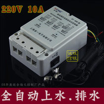 220V10A automatic water level controller water tower water pump full self-stop household level switch with probe