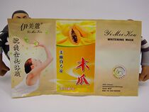 20 bag of Imeos three-in-one soft gold body film papaya essence milk cream milk bath