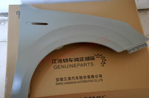 Jianghuai Tongyue sedan Tongyue RS Fender leaf board pure accessories