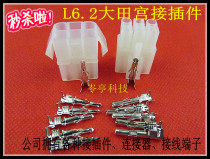 L6 2-6P Ota Gong car connector connector Terminal connector 6-hole core male and female pair plug