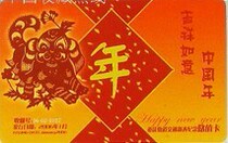 Chongqing Light Rail Dog Year Zodiac Card Chongqing Rail Transit Dog Year Zodiac Card