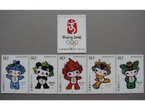 2005-28 Emblem and Mascot of the 29th Olympic Games (all raw rubber)