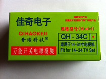 Brand new Jiachi Electronic Chic TV TV Color electric versatile switching power supply module 29 inch less universal