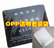 Special opp self-adhesive bag mouse pad transparent plastic packaging bag 5 silk 24*23cm4 yuan 100