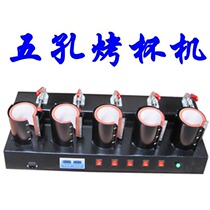 5-in-1 Thermal Transfer Glass Grill Transfer Machine Mug Discoloration Cup Transfer Equipment Bake 5 Cups at a Time