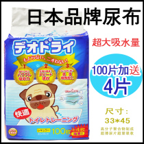 Japanese pet diaper dog diaper diaper pad absorbent large amount 33*45 100 pieces