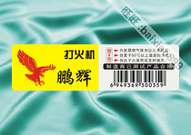  Lighter advertising gift Self-adhesive sticker Printing Self-adhesive custom personality sticker Bar code sticker