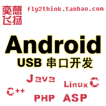 Write and do mobile phone app Android Android USB serial port development framework customization modification production source code