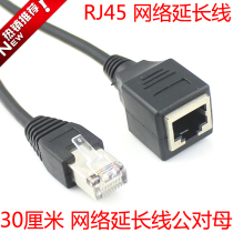High quality 30cm network cable extension line RJ45 extension line network extension line male transfer mother with shielding